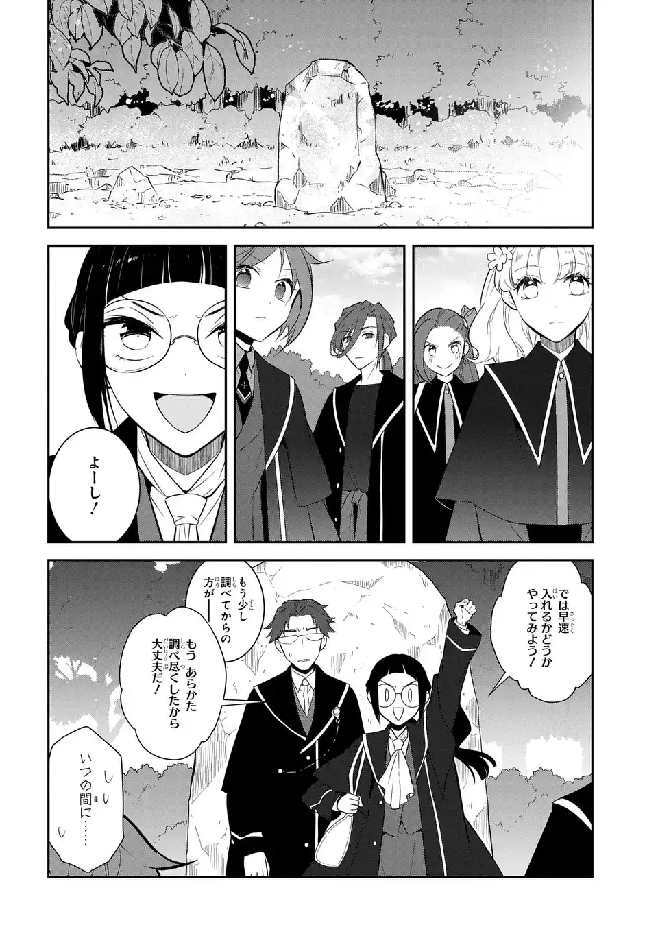 Otome Game no Hametsu Flag shika nai Akuyaku Reijou ni Tensei shite shimatta... - Chapter 85 - Page 12