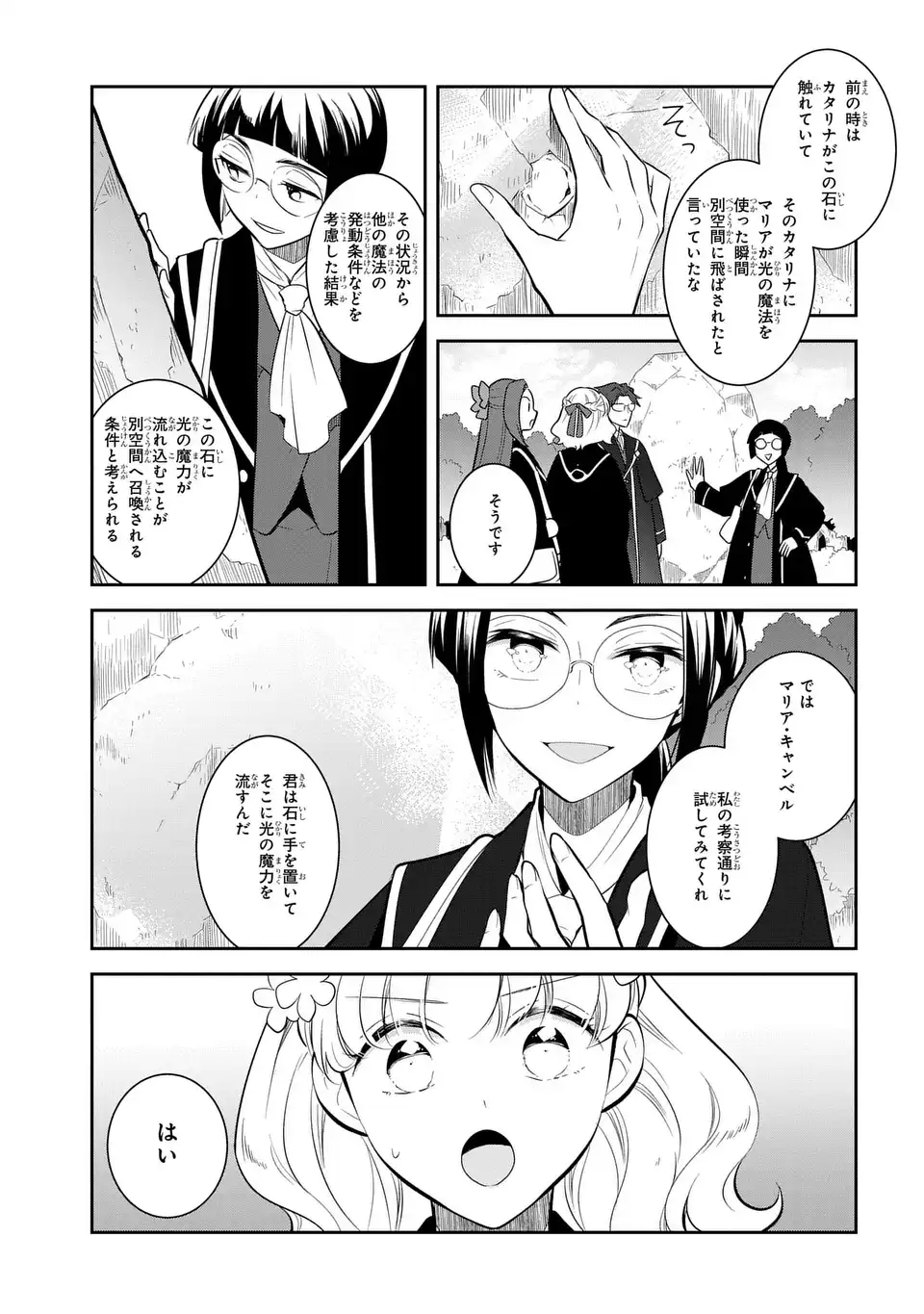 Otome Game no Hametsu Flag shika nai Akuyaku Reijou ni Tensei shite shimatta... - Chapter 85 - Page 13