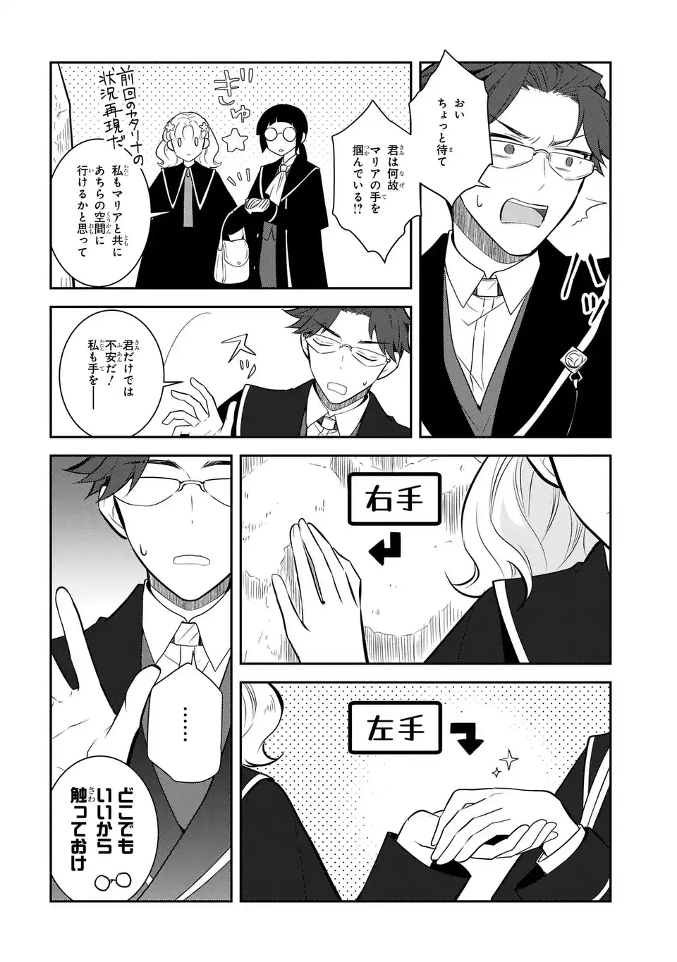 Otome Game no Hametsu Flag shika nai Akuyaku Reijou ni Tensei shite shimatta... - Chapter 85 - Page 14