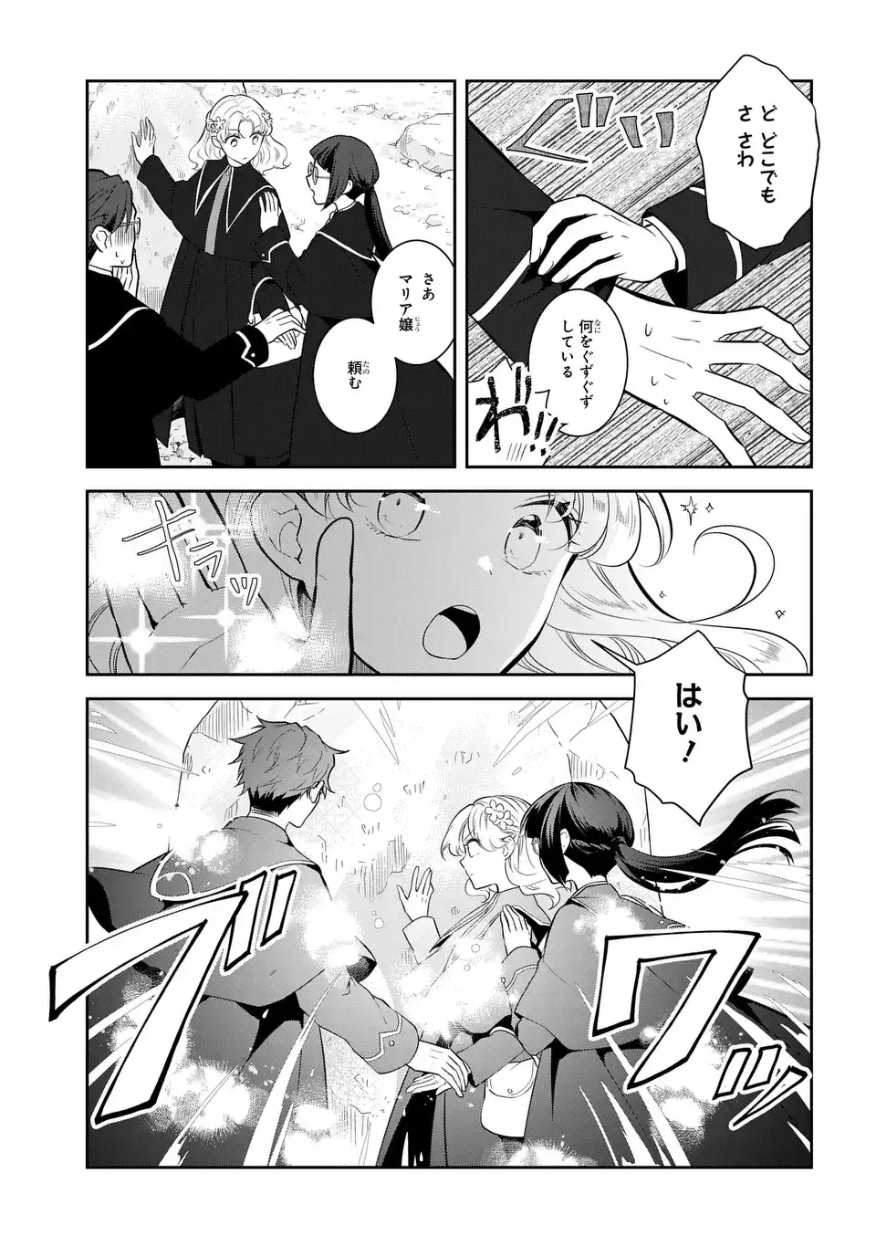 Otome Game no Hametsu Flag shika nai Akuyaku Reijou ni Tensei shite shimatta... - Chapter 85 - Page 15