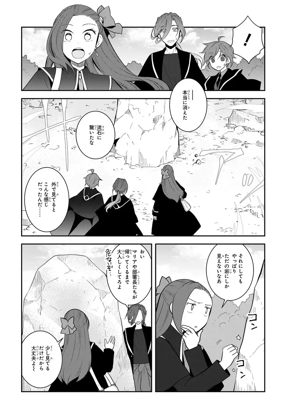 Otome Game no Hametsu Flag shika nai Akuyaku Reijou ni Tensei shite shimatta... - Chapter 85 - Page 16