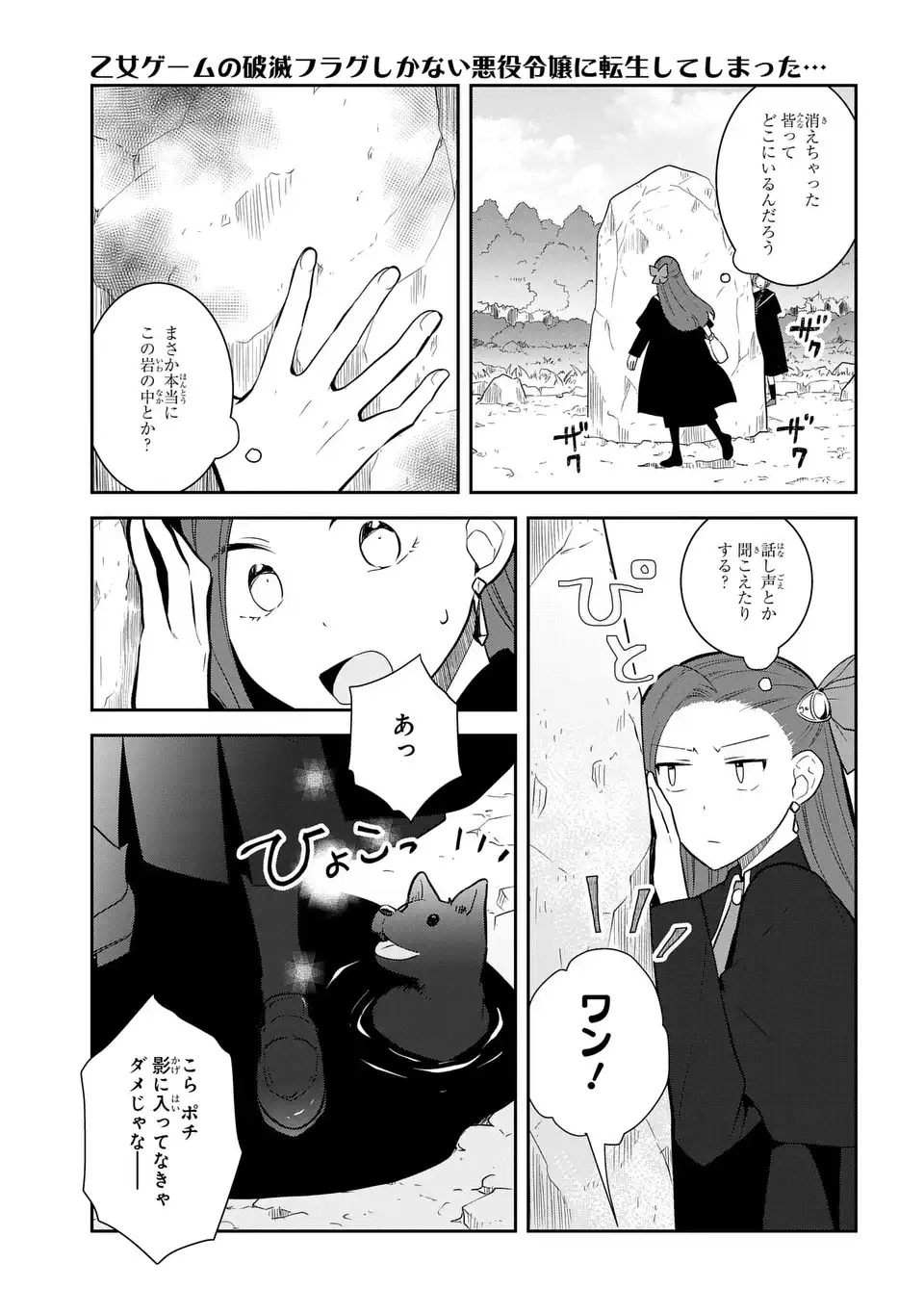 Otome Game no Hametsu Flag shika nai Akuyaku Reijou ni Tensei shite shimatta... - Chapter 85 - Page 17