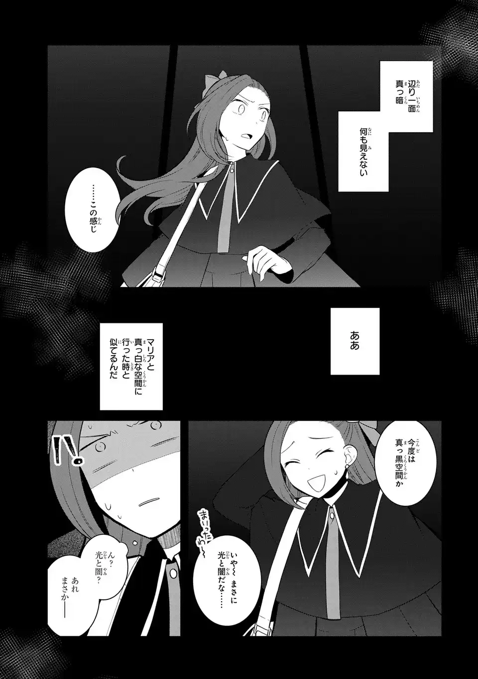 Otome Game no Hametsu Flag shika nai Akuyaku Reijou ni Tensei shite shimatta... - Chapter 85 - Page 19