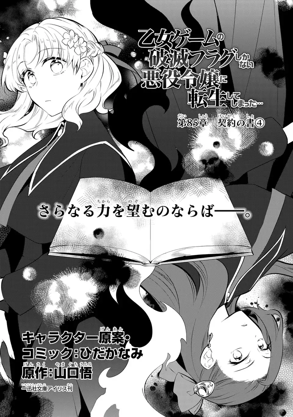 Otome Game no Hametsu Flag shika nai Akuyaku Reijou ni Tensei shite shimatta... - Chapter 85 - Page 2