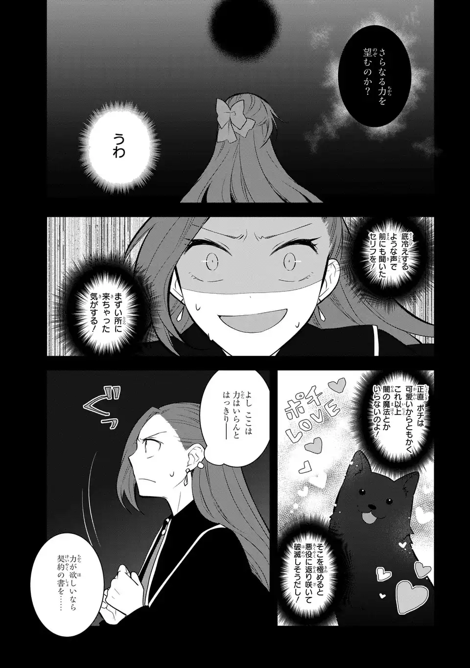 Otome Game no Hametsu Flag shika nai Akuyaku Reijou ni Tensei shite shimatta... - Chapter 85 - Page 21