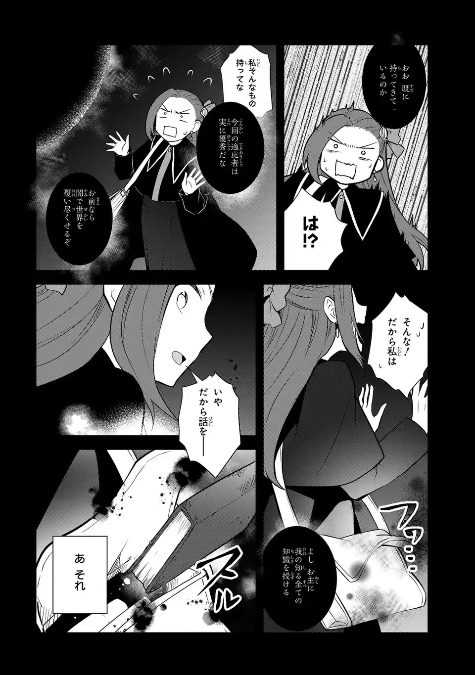 Otome Game no Hametsu Flag shika nai Akuyaku Reijou ni Tensei shite shimatta... - Chapter 85 - Page 22