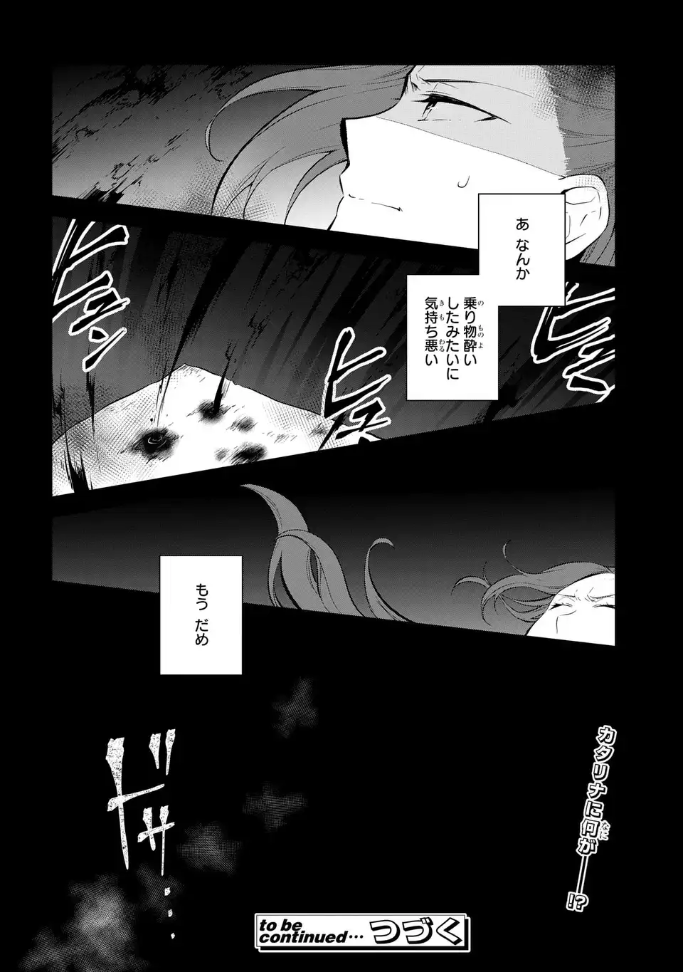 Otome Game no Hametsu Flag shika nai Akuyaku Reijou ni Tensei shite shimatta... - Chapter 85 - Page 24