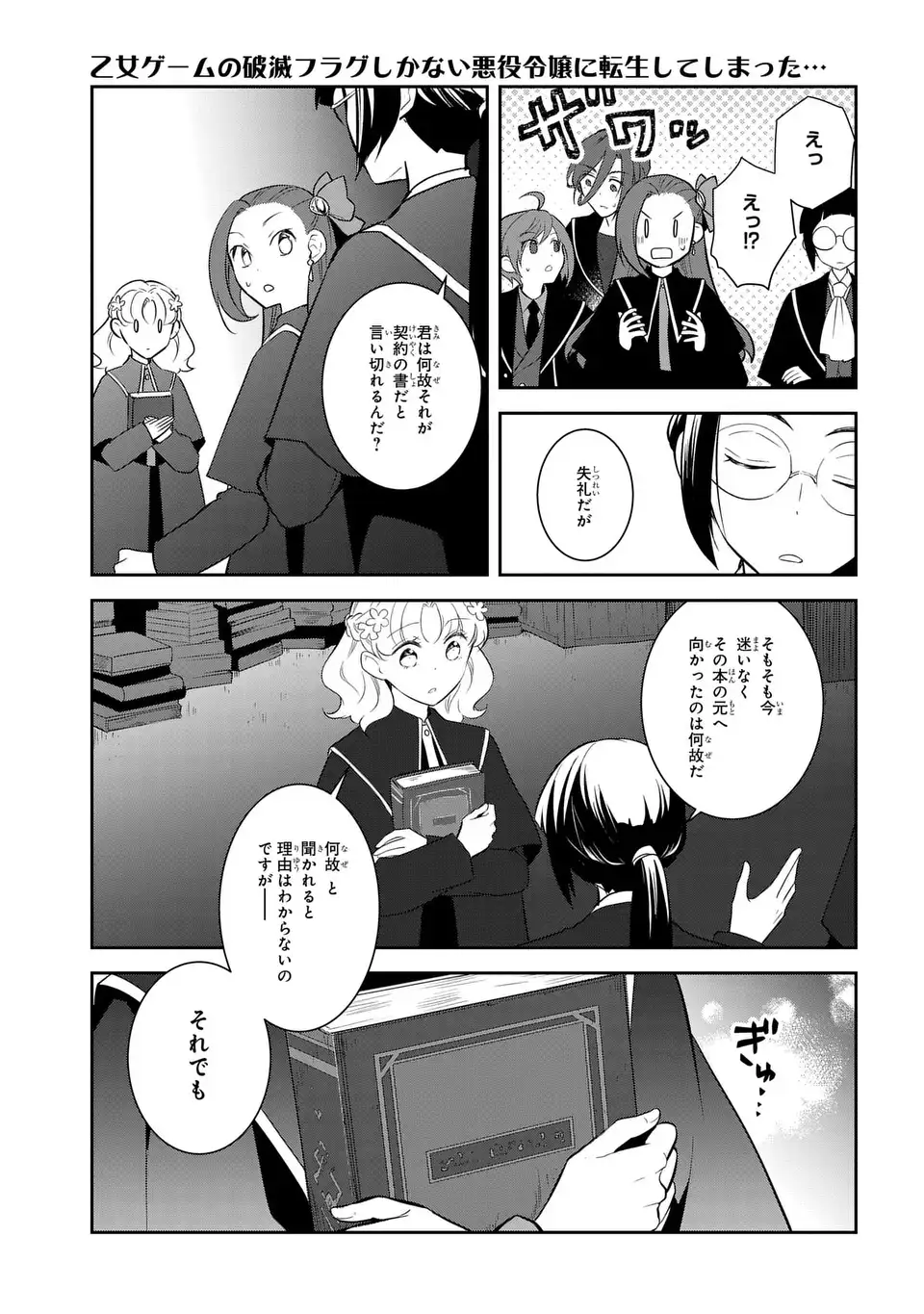 Otome Game no Hametsu Flag shika nai Akuyaku Reijou ni Tensei shite shimatta... - Chapter 85 - Page 3