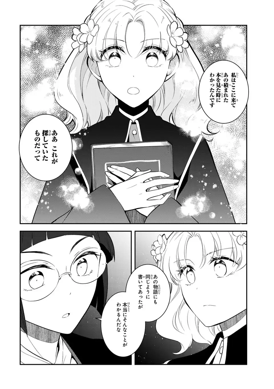 Otome Game no Hametsu Flag shika nai Akuyaku Reijou ni Tensei shite shimatta... - Chapter 85 - Page 4