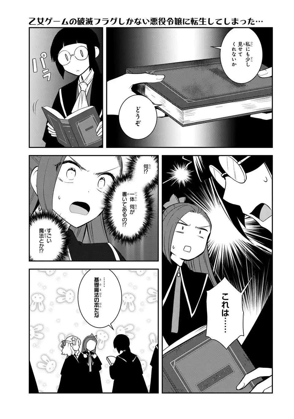 Otome Game no Hametsu Flag shika nai Akuyaku Reijou ni Tensei shite shimatta... - Chapter 85 - Page 5