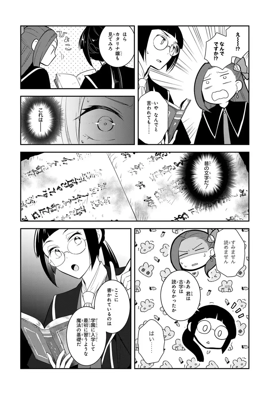 Otome Game no Hametsu Flag shika nai Akuyaku Reijou ni Tensei shite shimatta... - Chapter 85 - Page 6