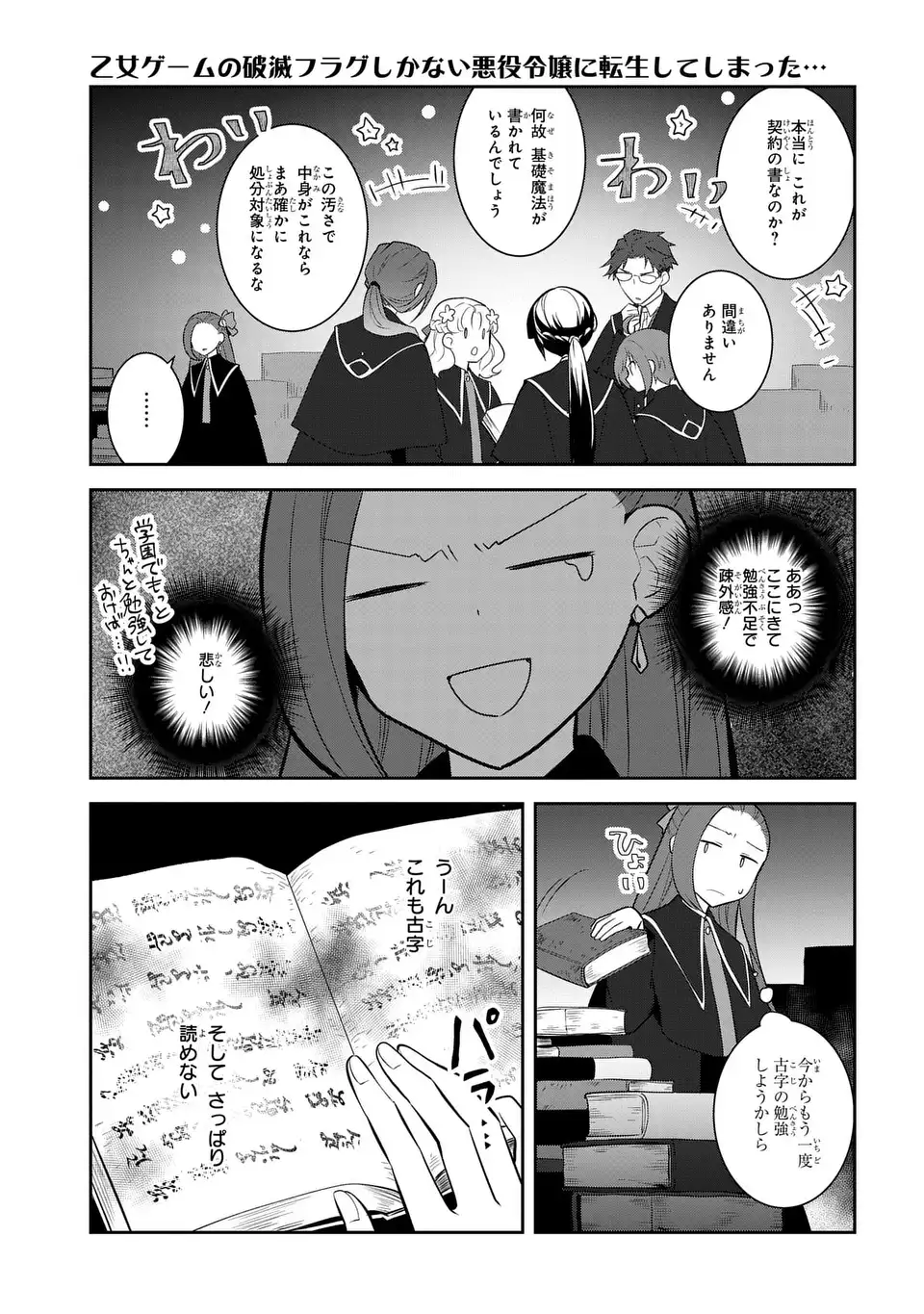 Otome Game no Hametsu Flag shika nai Akuyaku Reijou ni Tensei shite shimatta... - Chapter 85 - Page 7