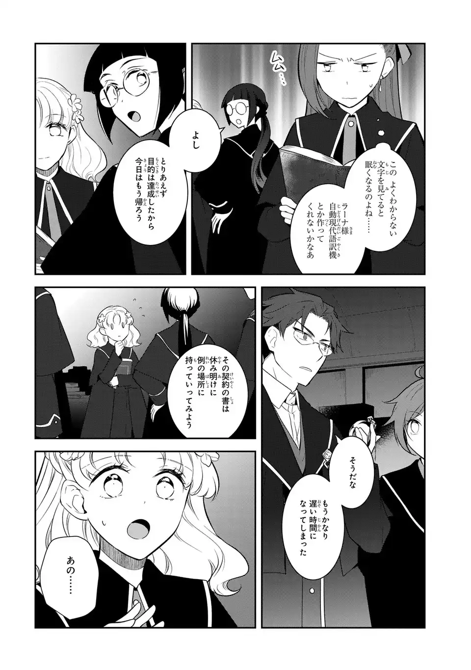 Otome Game no Hametsu Flag shika nai Akuyaku Reijou ni Tensei shite shimatta... - Chapter 85 - Page 8