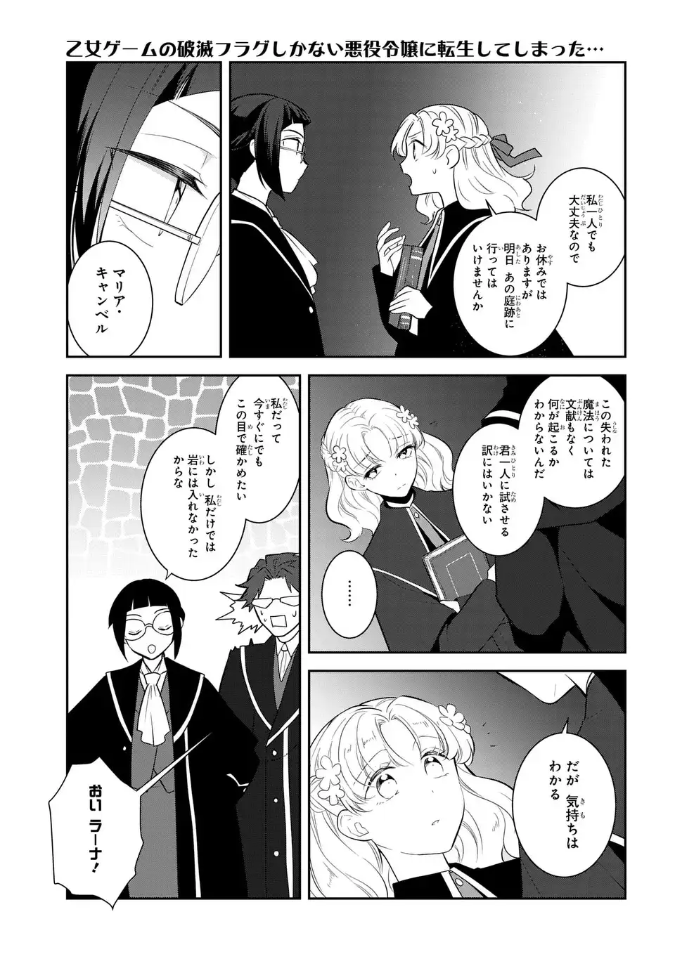 Otome Game no Hametsu Flag shika nai Akuyaku Reijou ni Tensei shite shimatta... - Chapter 85 - Page 9