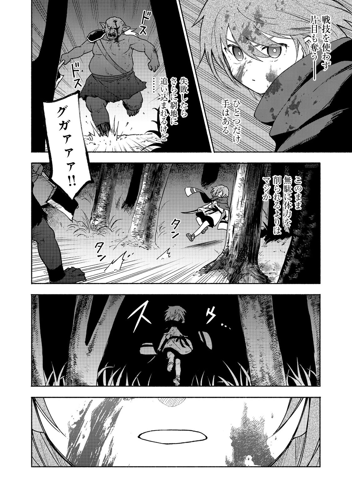 Otome Game no Heroine de Saikyou Survival @COMIC Chap 10.1 - Next Chap 11.1