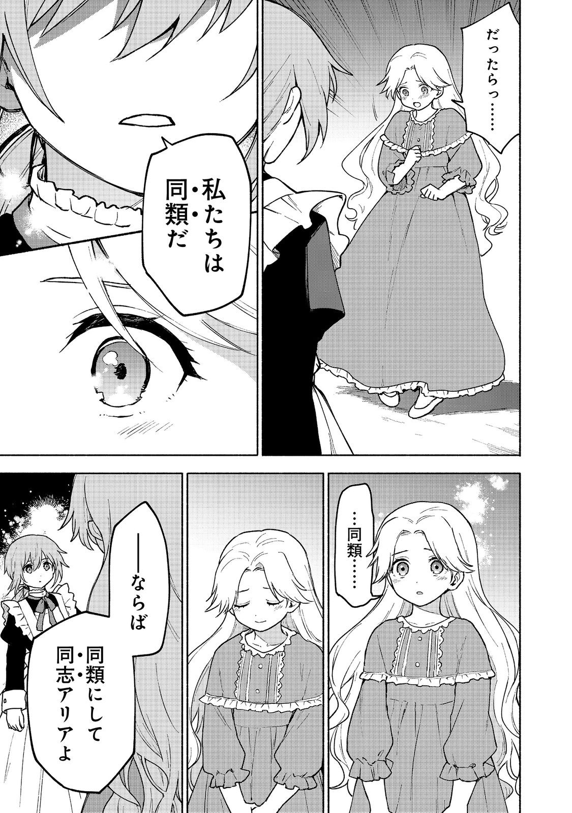 Otome Game no Heroine de Saikyou Survival @COMIC Chap 14 - Next Chap 15