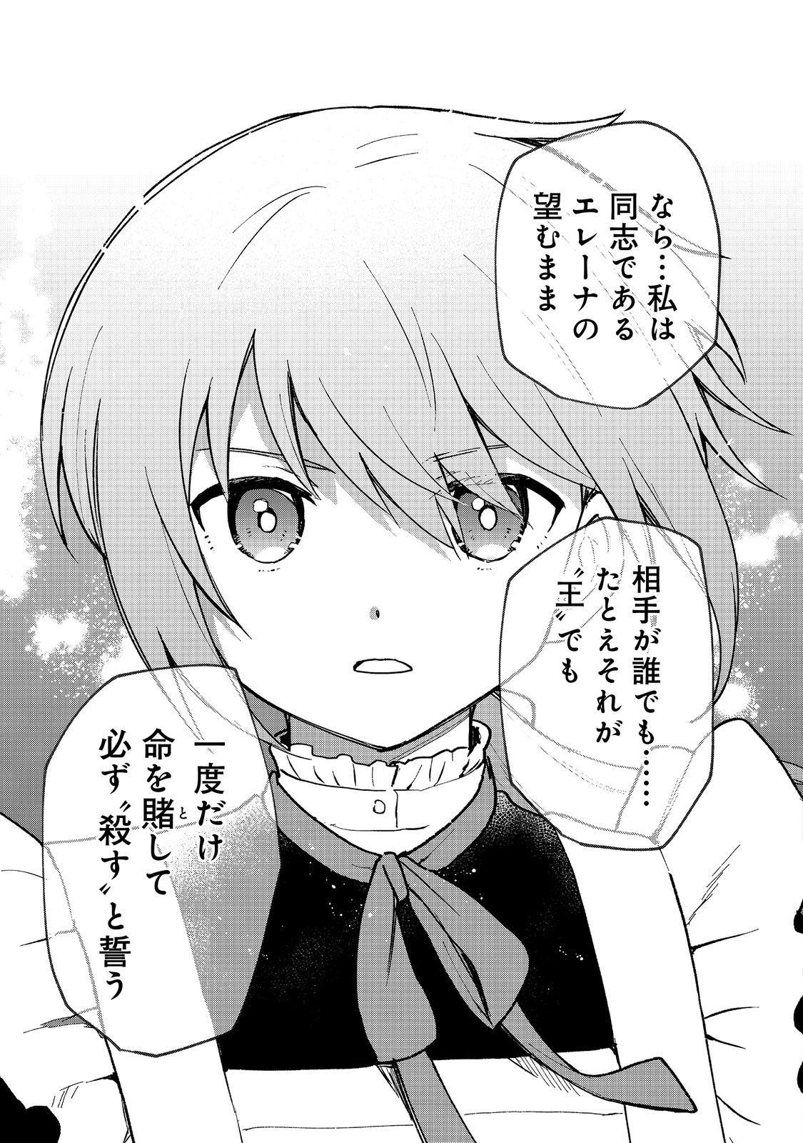 Otome Game no Heroine de Saikyou Survival @COMIC Chap 14 - Next Chap 15