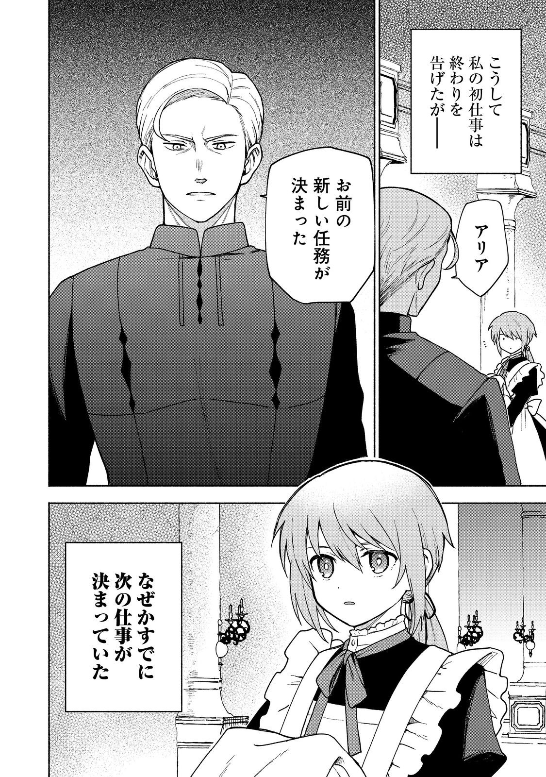 Otome Game no Heroine de Saikyou Survival @COMIC Chap 14 - Next Chap 15