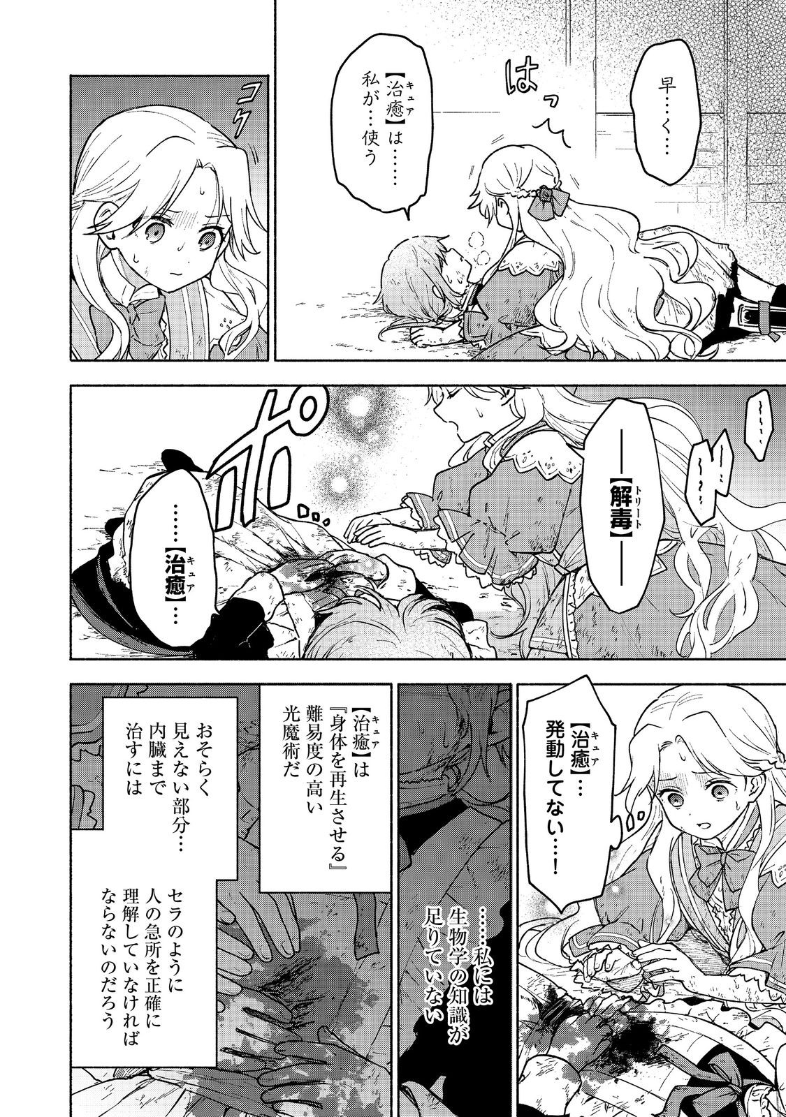 Otome Game no Heroine de Saikyou Survival @COMIC Chap 14 - Next Chap 15