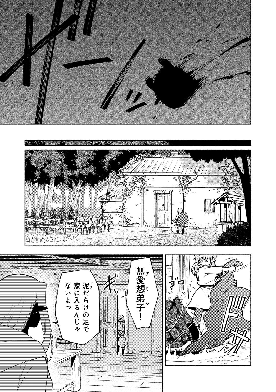 Otome Game no Heroine de Saikyou Survival @COMIC Chap 17 - Next Chap 18