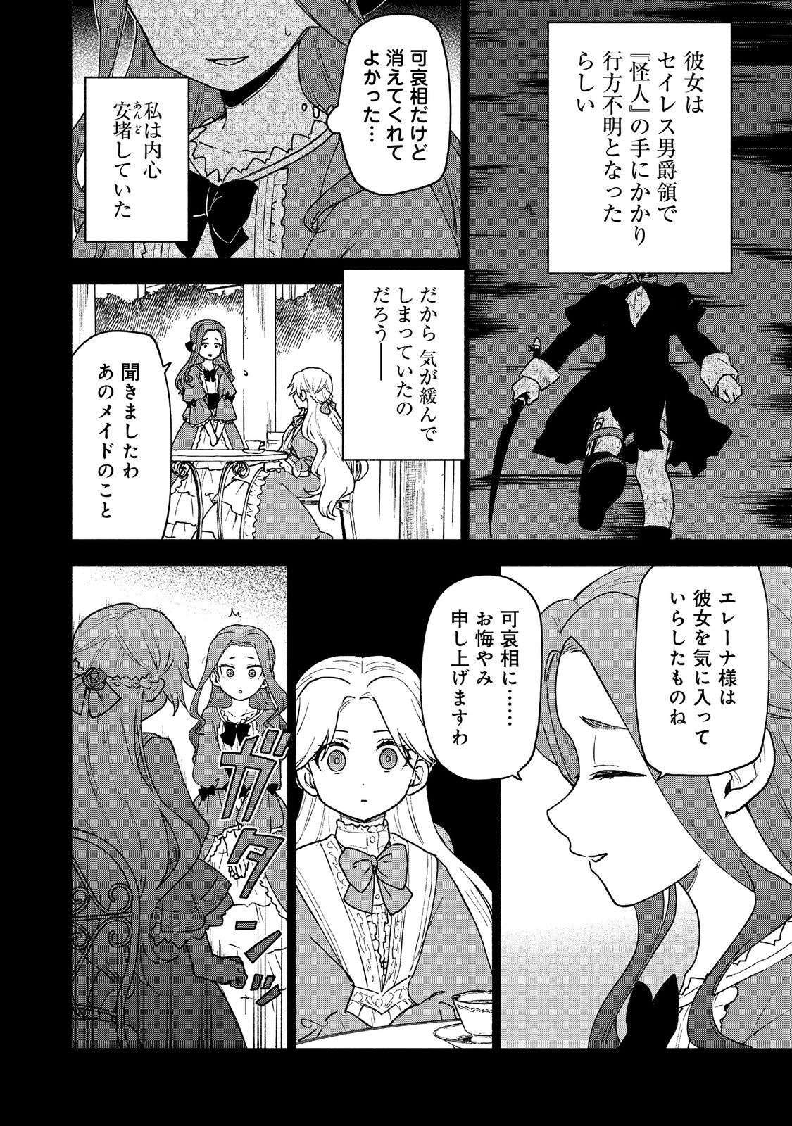 Otome Game no Heroine de Saikyou Survival @COMIC Chap 17 - Next Chap 18