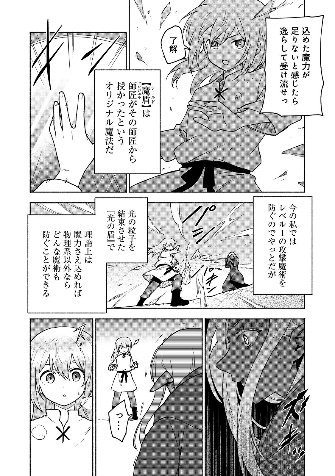 Otome Game no Heroine de Saikyou Survival @COMIC Chap 17 - Next Chap 18