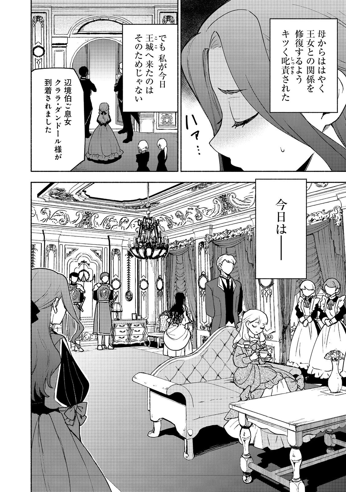 Otome Game no Heroine de Saikyou Survival @COMIC Chap 17 - Next Chap 18