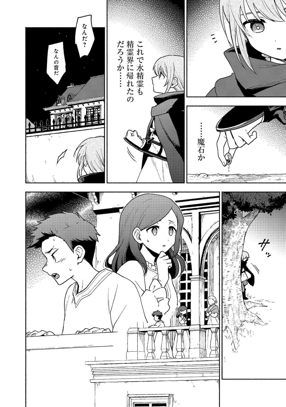 Otome Game no Heroine de Saikyou Survival @COMIC Chap 18 - Next Chap 19