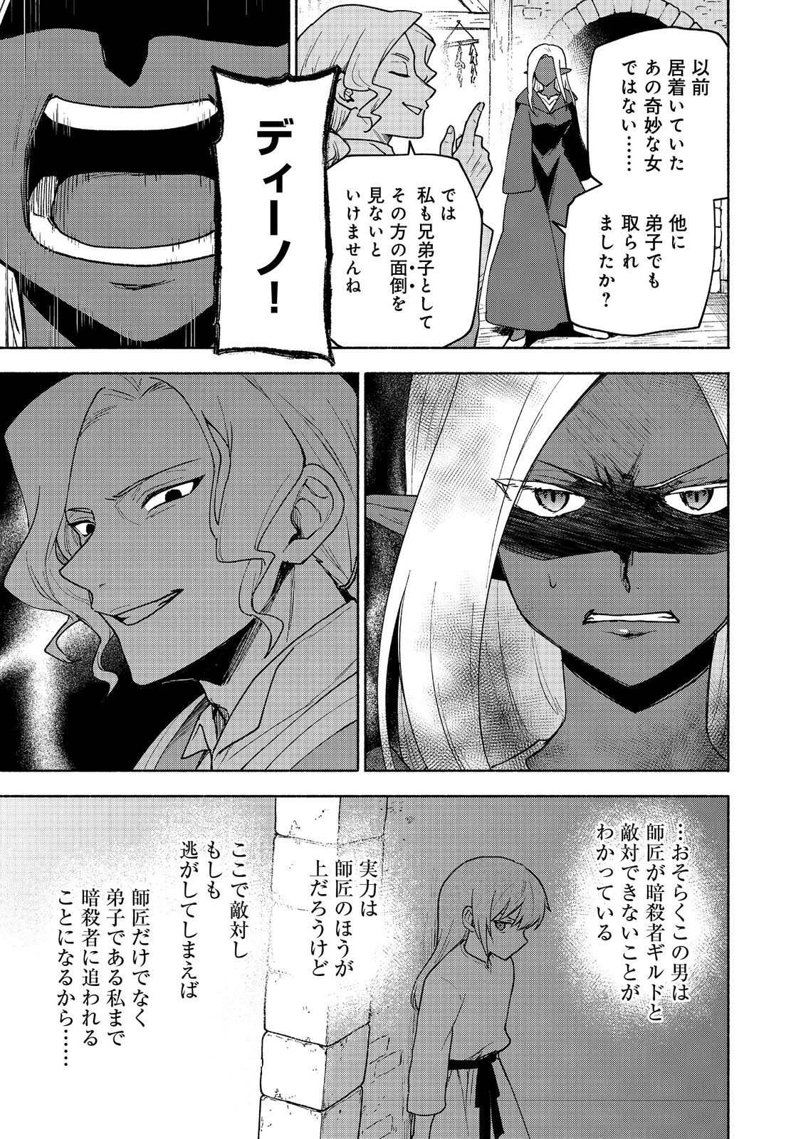 Otome Game no Heroine de Saikyou Survival @COMIC Chap 18 - Next Chap 19