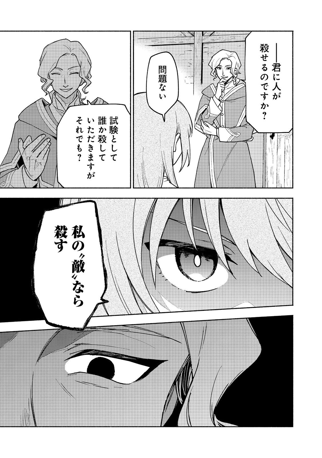 Otome Game no Heroine de Saikyou Survival @COMIC Chap 18 - Next Chap 19