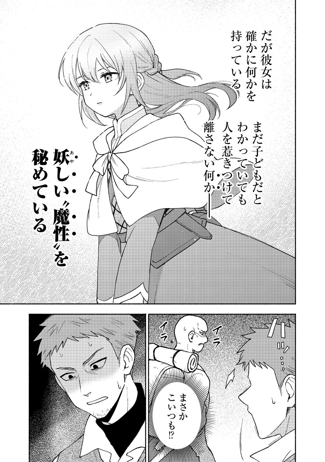 Otome Game no Heroine de Saikyou Survival @COMIC Chap 20 - Next Chap 21