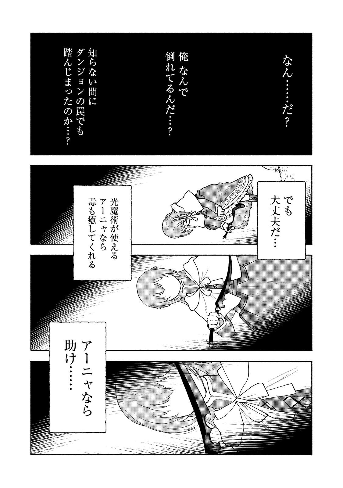 Otome Game no Heroine de Saikyou Survival @COMIC Chap 20 - Next Chap 21