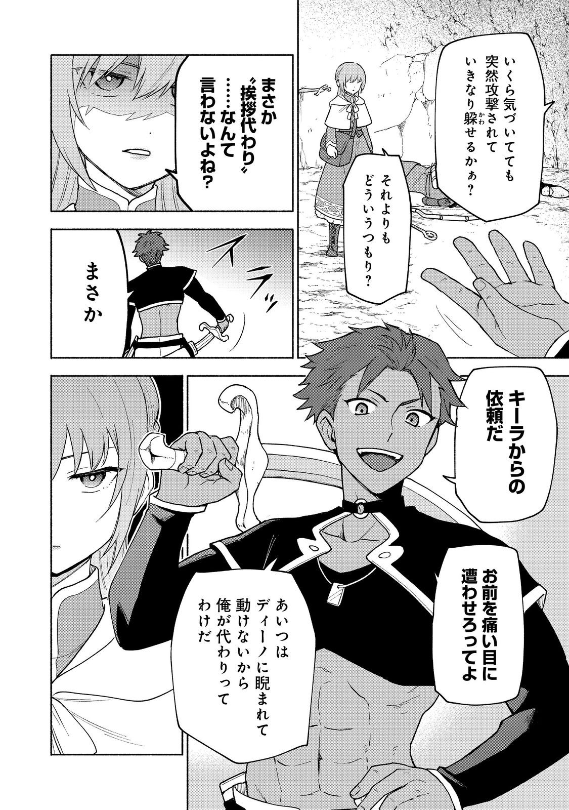 Otome Game no Heroine de Saikyou Survival @COMIC Chap 20 - Next Chap 21