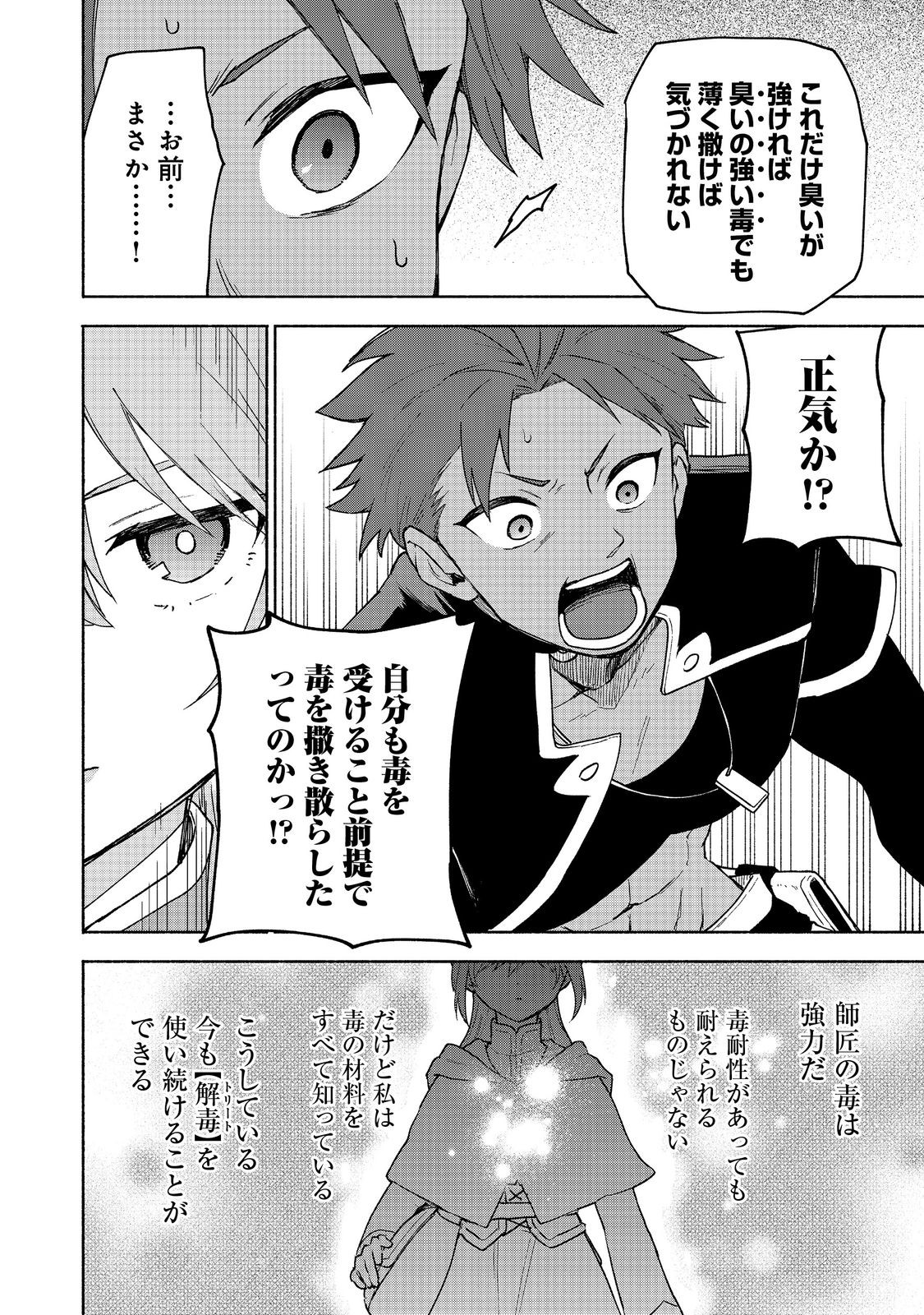 Otome Game no Heroine de Saikyou Survival @COMIC Chap 20 - Next Chap 21