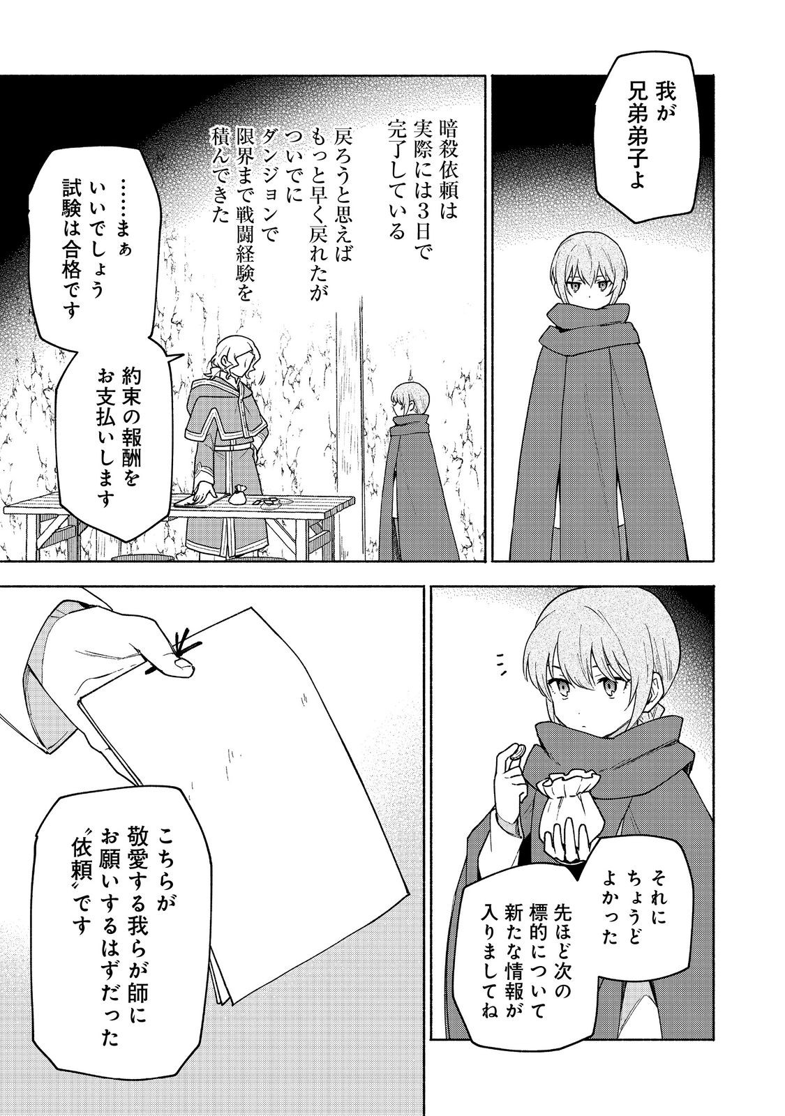 Otome Game no Heroine de Saikyou Survival @COMIC Chap 20 - Next Chap 21