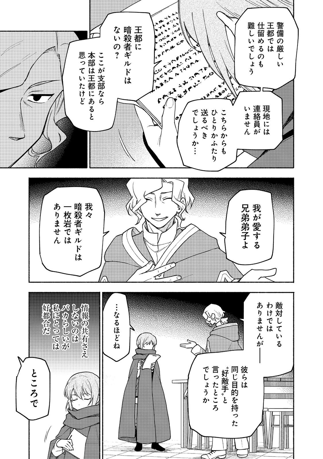 Otome Game no Heroine de Saikyou Survival @COMIC Chap 20 - Next Chap 21