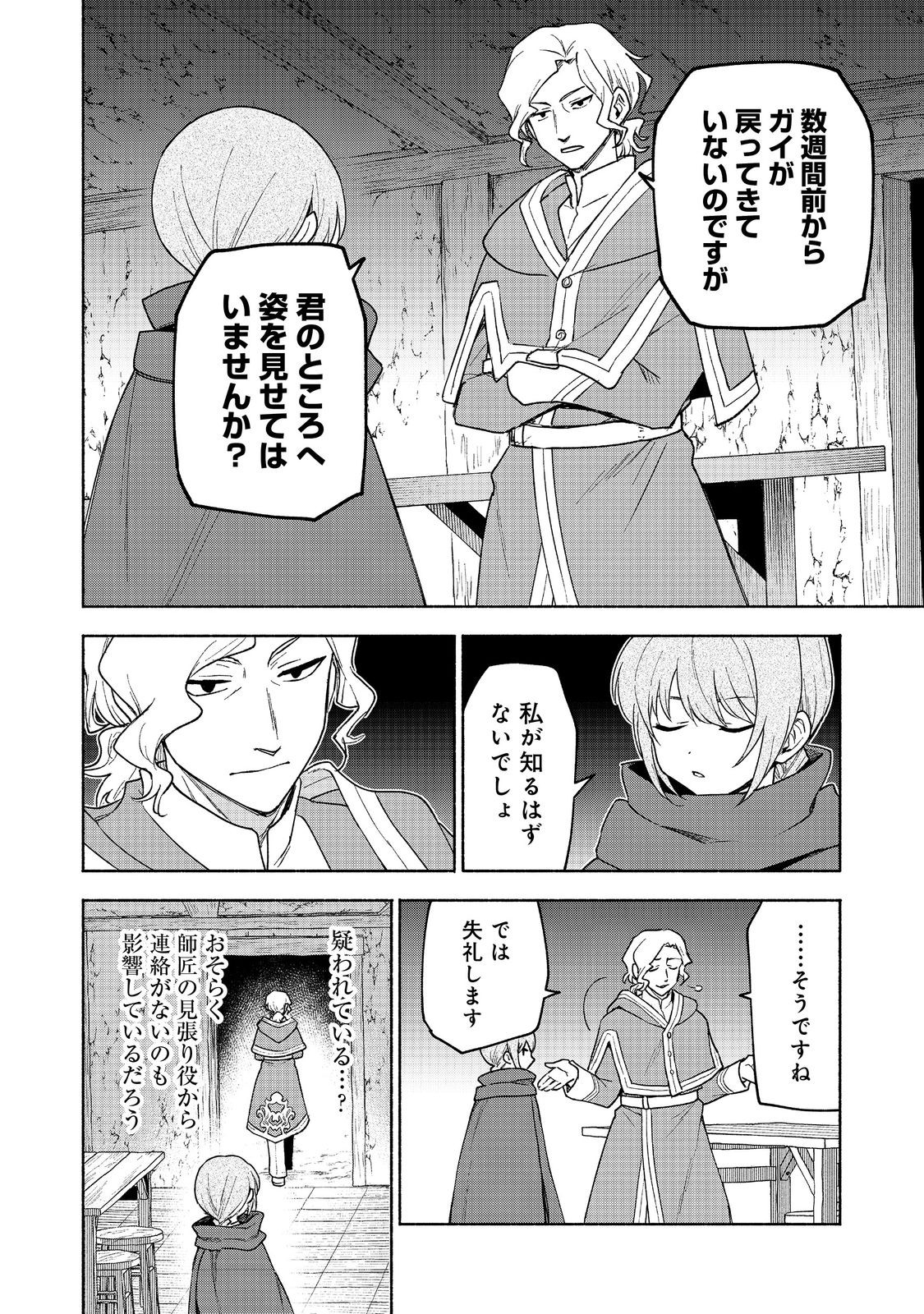 Otome Game no Heroine de Saikyou Survival @COMIC Chap 20 - Next Chap 21