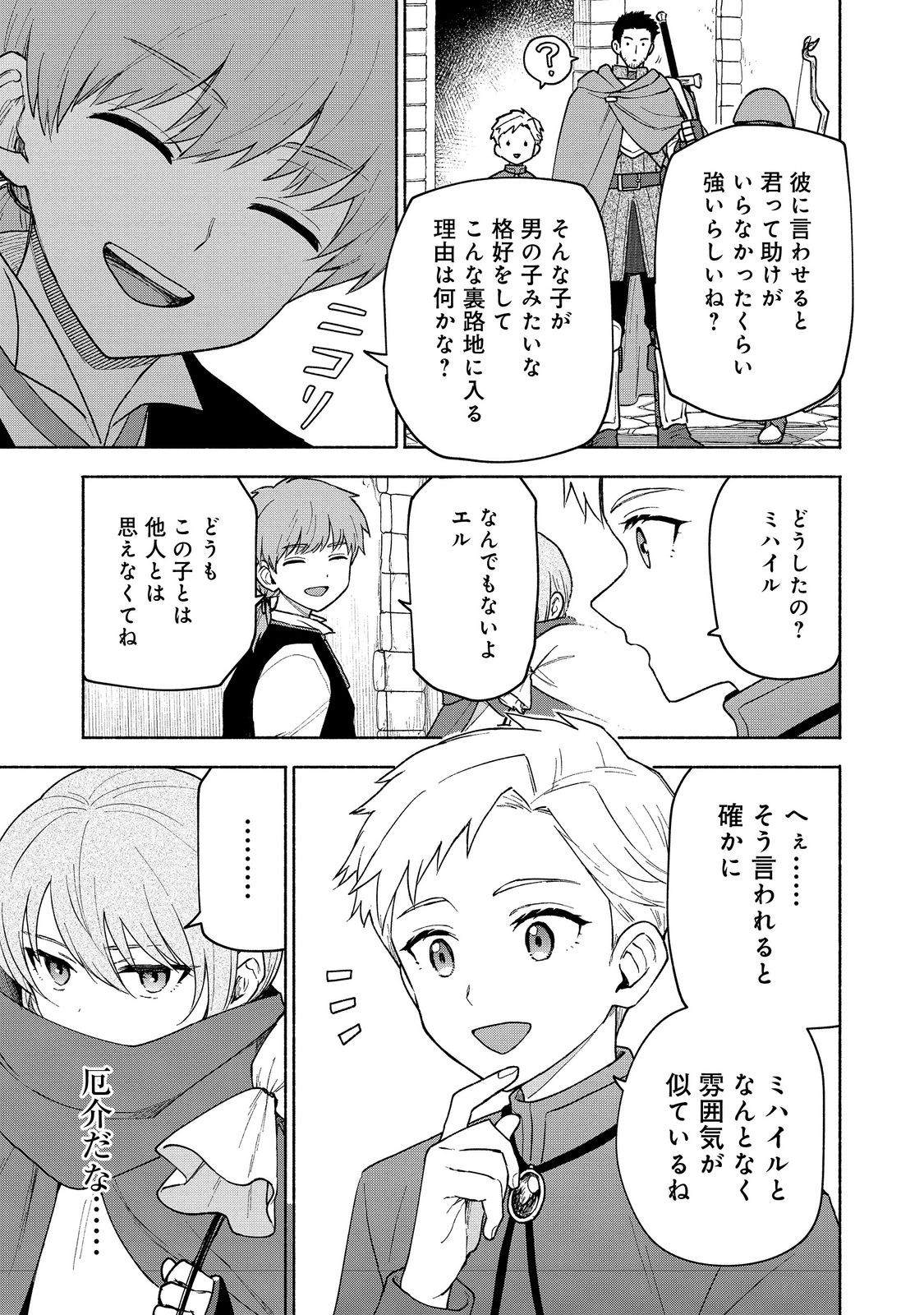 Otome Game no Heroine de Saikyou Survival @COMIC Chap 22 - Next Chap 23