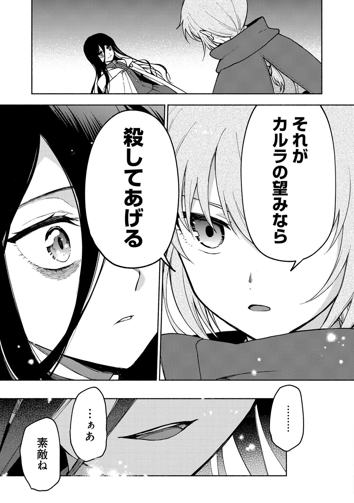 Otome Game no Heroine de Saikyou Survival @COMIC Chap 23 - Next Chap 24