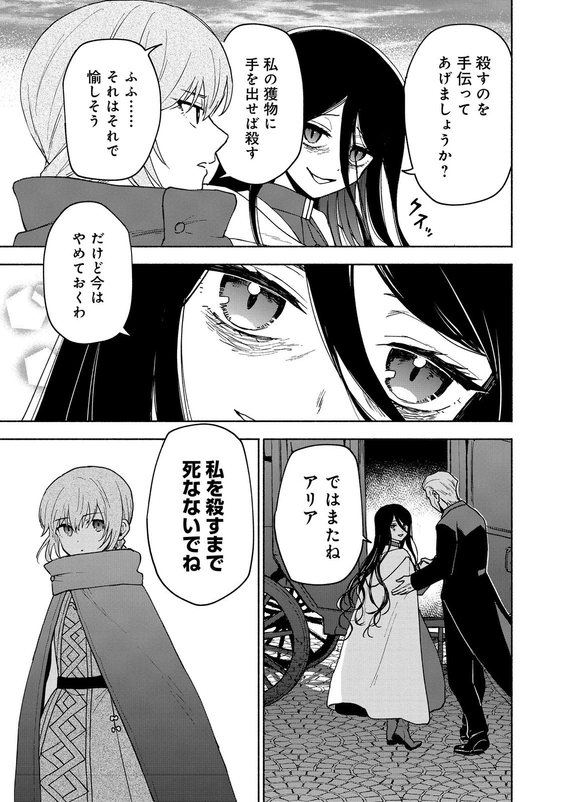 Otome Game no Heroine de Saikyou Survival @COMIC Chap 23 - Next Chap 24