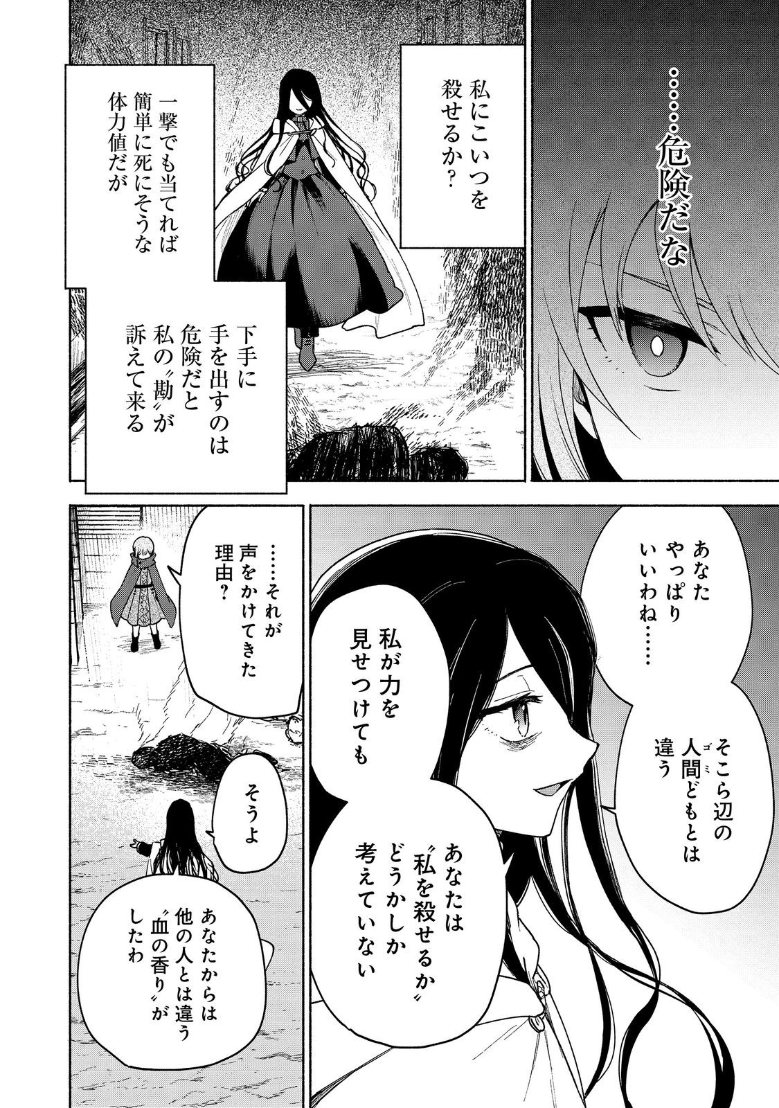 Otome Game no Heroine de Saikyou Survival @COMIC Chap 23 - Next Chap 24