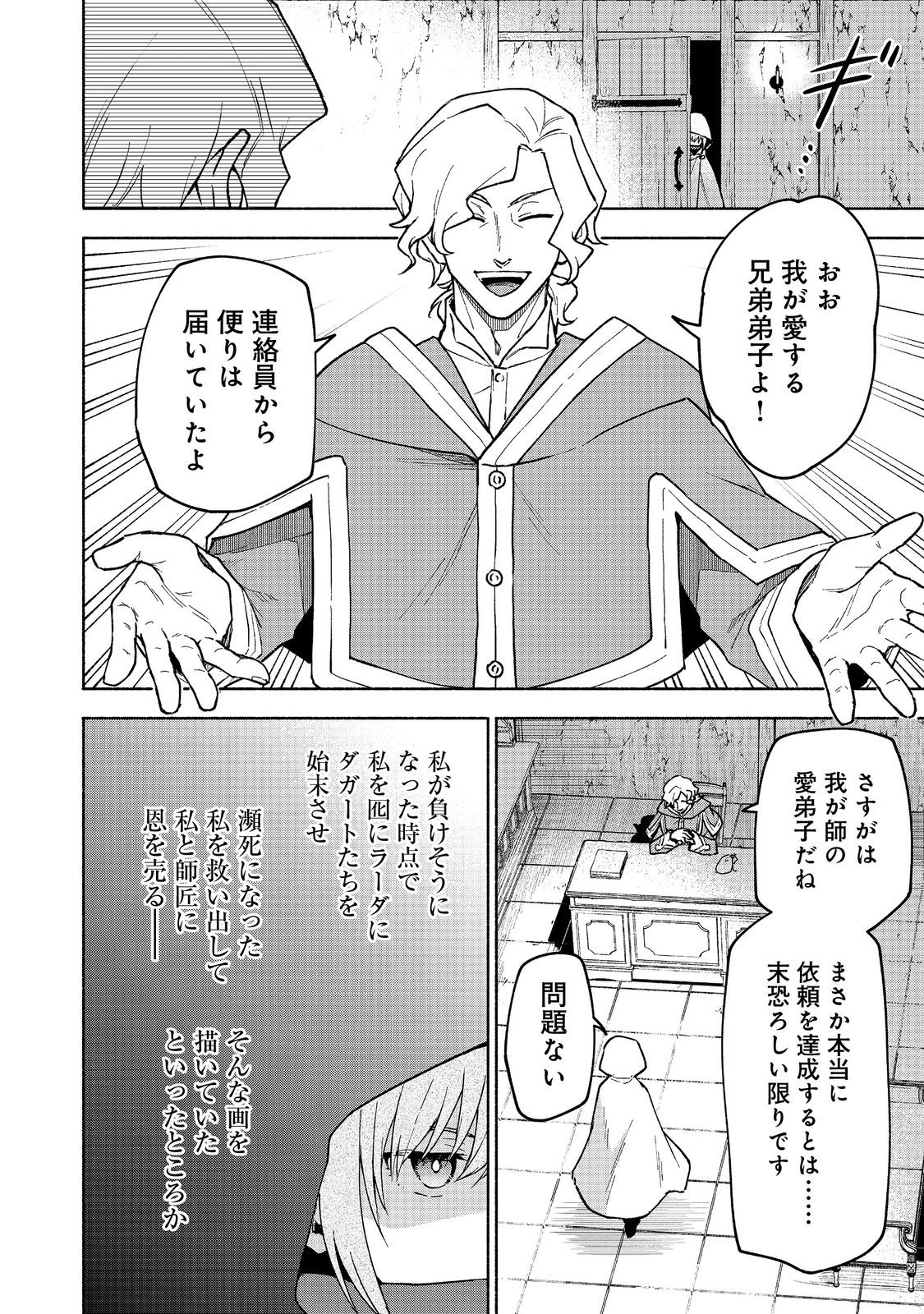 Otome Game no Heroine de Saikyou Survival @COMIC Chap 26 - Next Chap 27