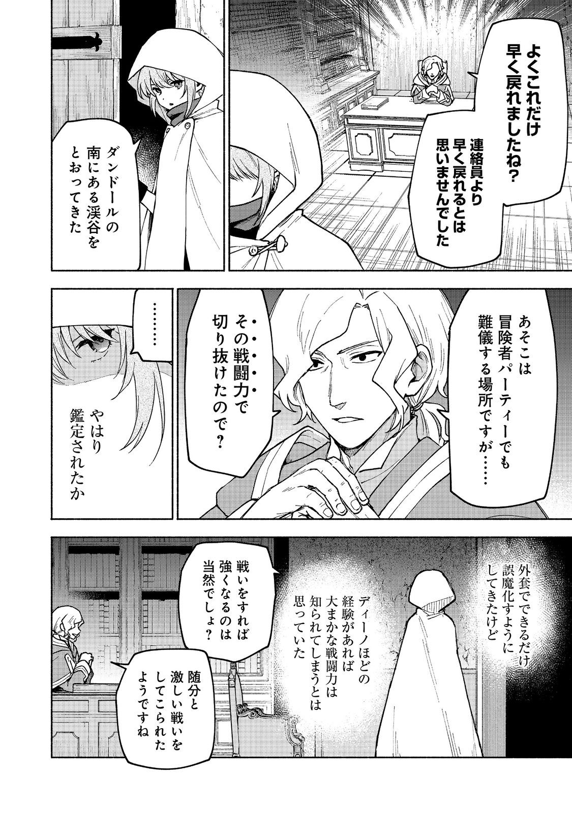 Otome Game no Heroine de Saikyou Survival @COMIC Chap 26 - Next Chap 27