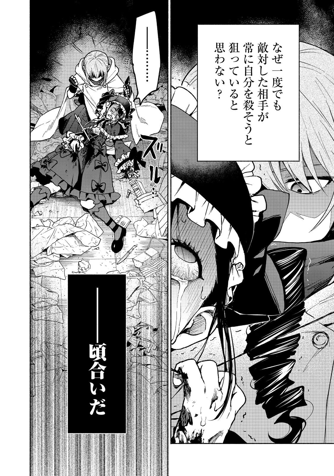 Otome Game no Heroine de Saikyou Survival @COMIC Chap 26 - Next Chap 27