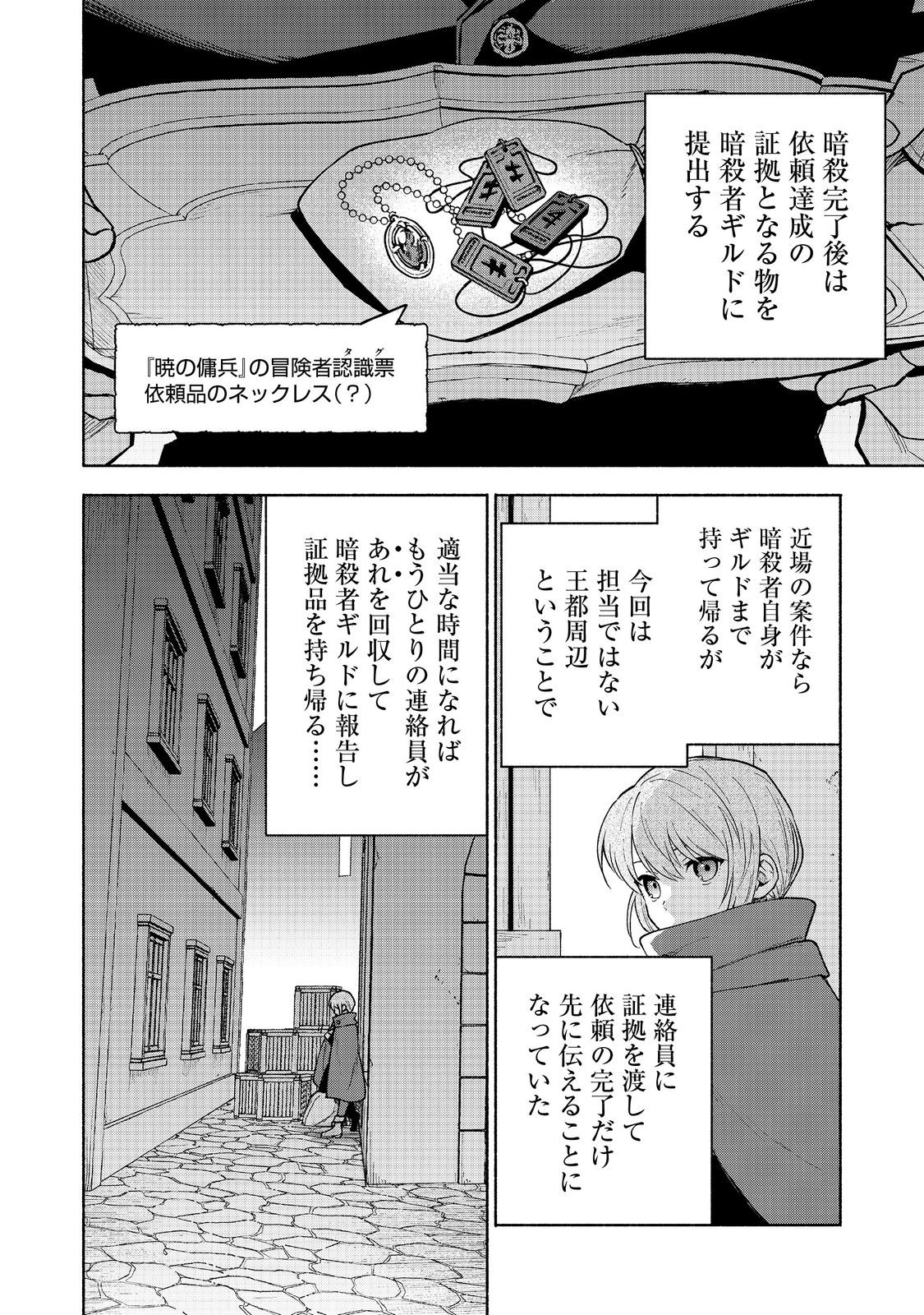 Otome Game no Heroine de Saikyou Survival @COMIC Chap 26 - Next Chap 27