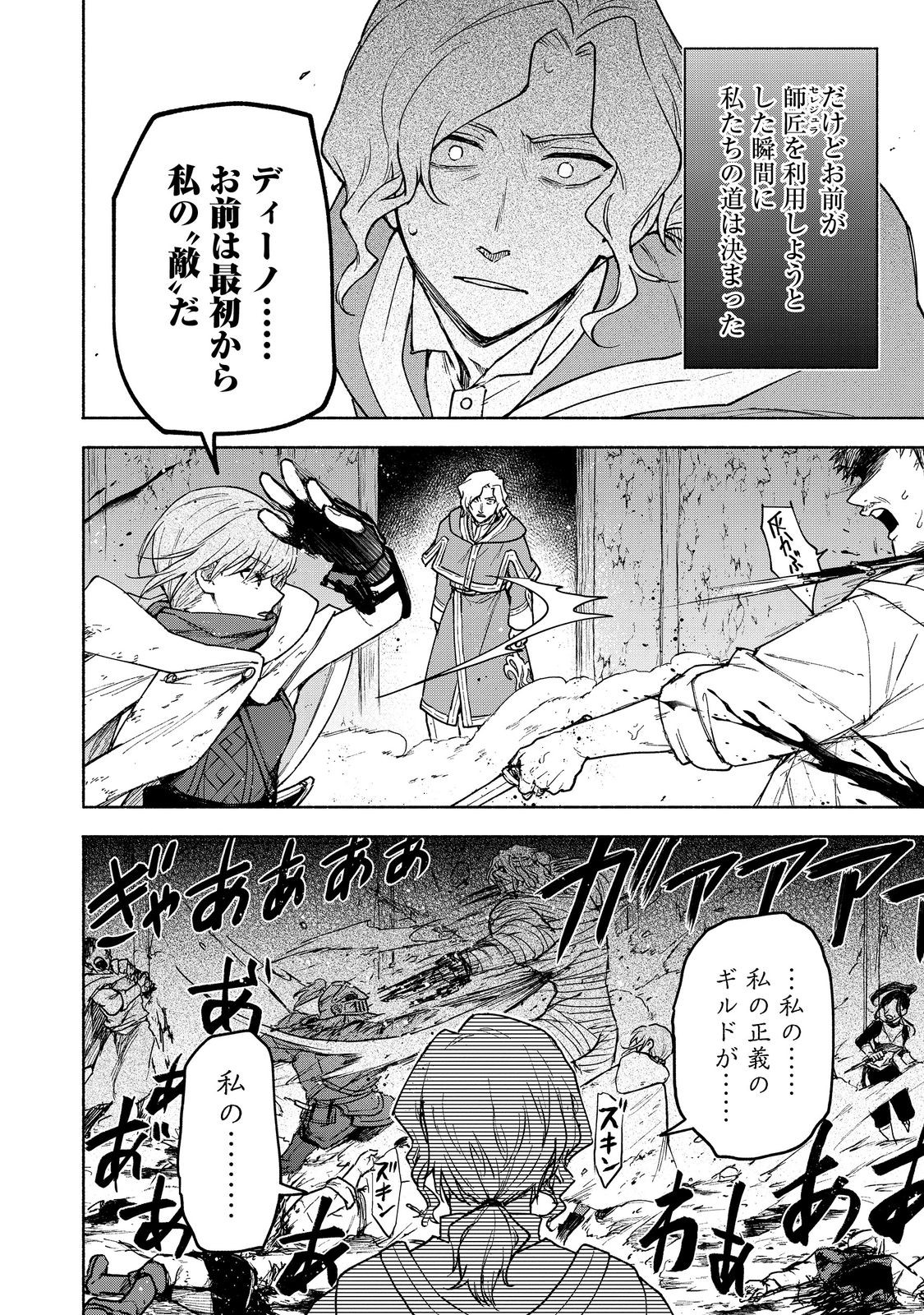 Otome Game no Heroine de Saikyou Survival @COMIC Chap 27.2 - Next Chap 28.2