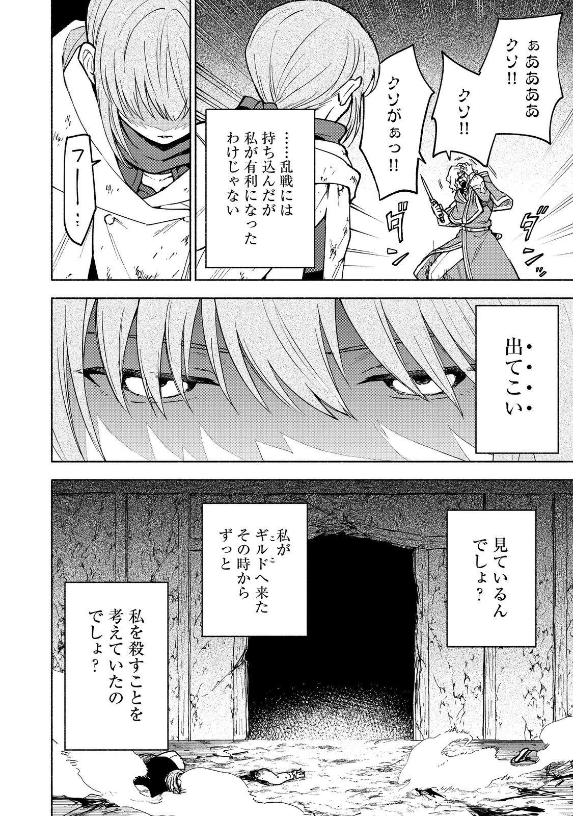 Otome Game no Heroine de Saikyou Survival @COMIC Chap 28 - Next Chap 29