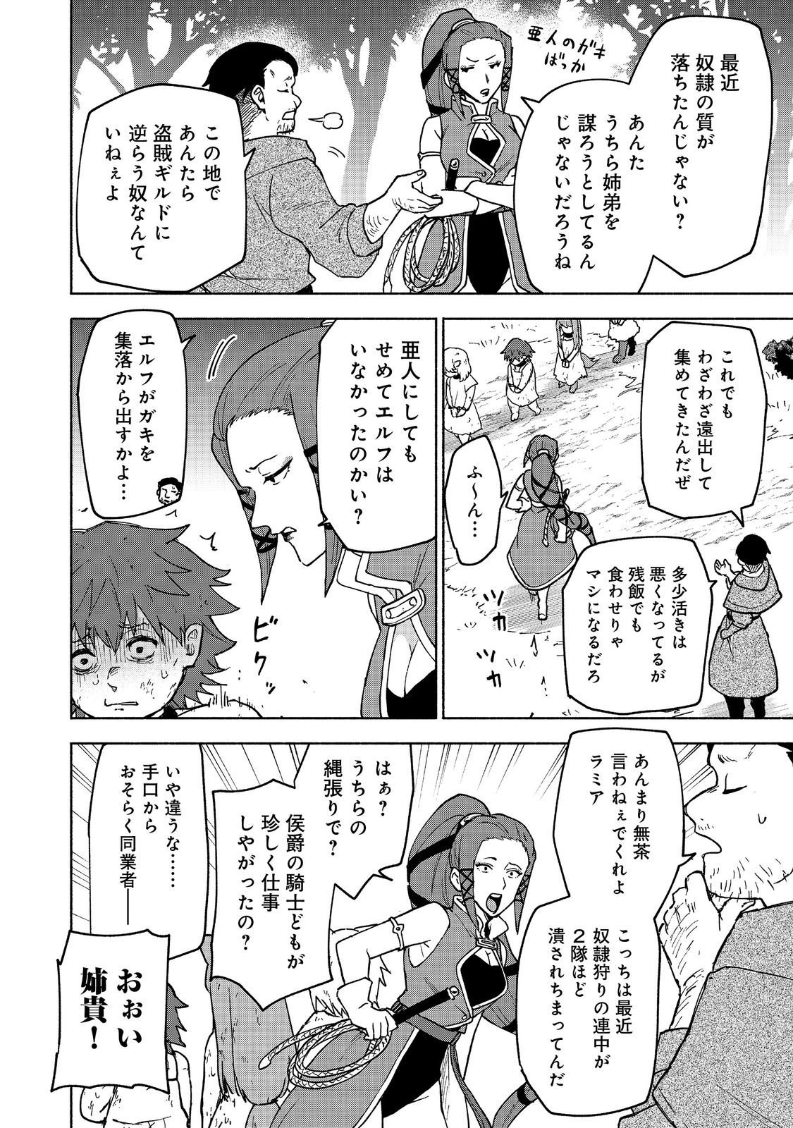 Otome Game no Heroine de Saikyou Survival @COMIC Chap 32 - Next Chap 33