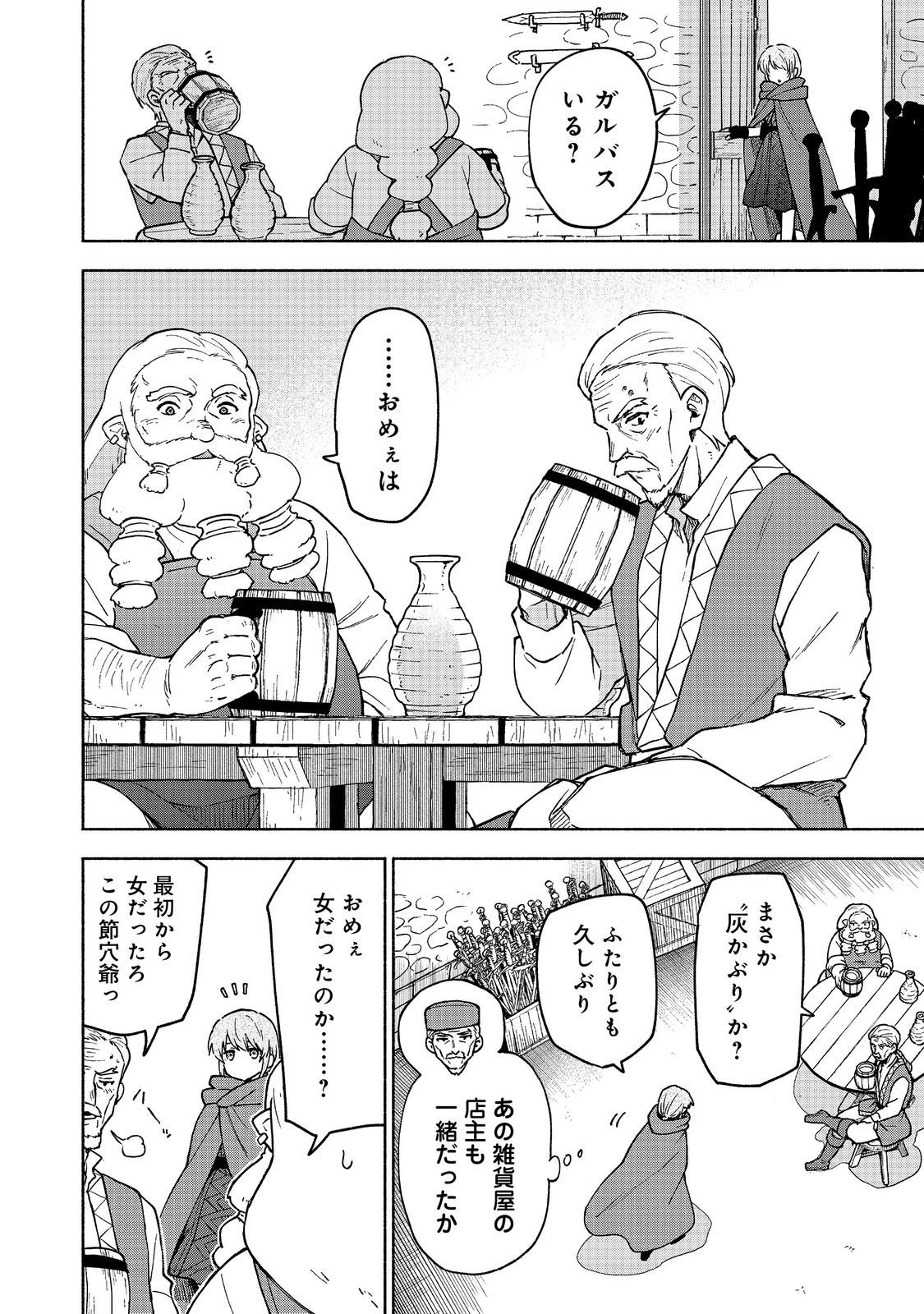 Otome Game no Heroine de Saikyou Survival @COMIC Chap 32 - Next Chap 33