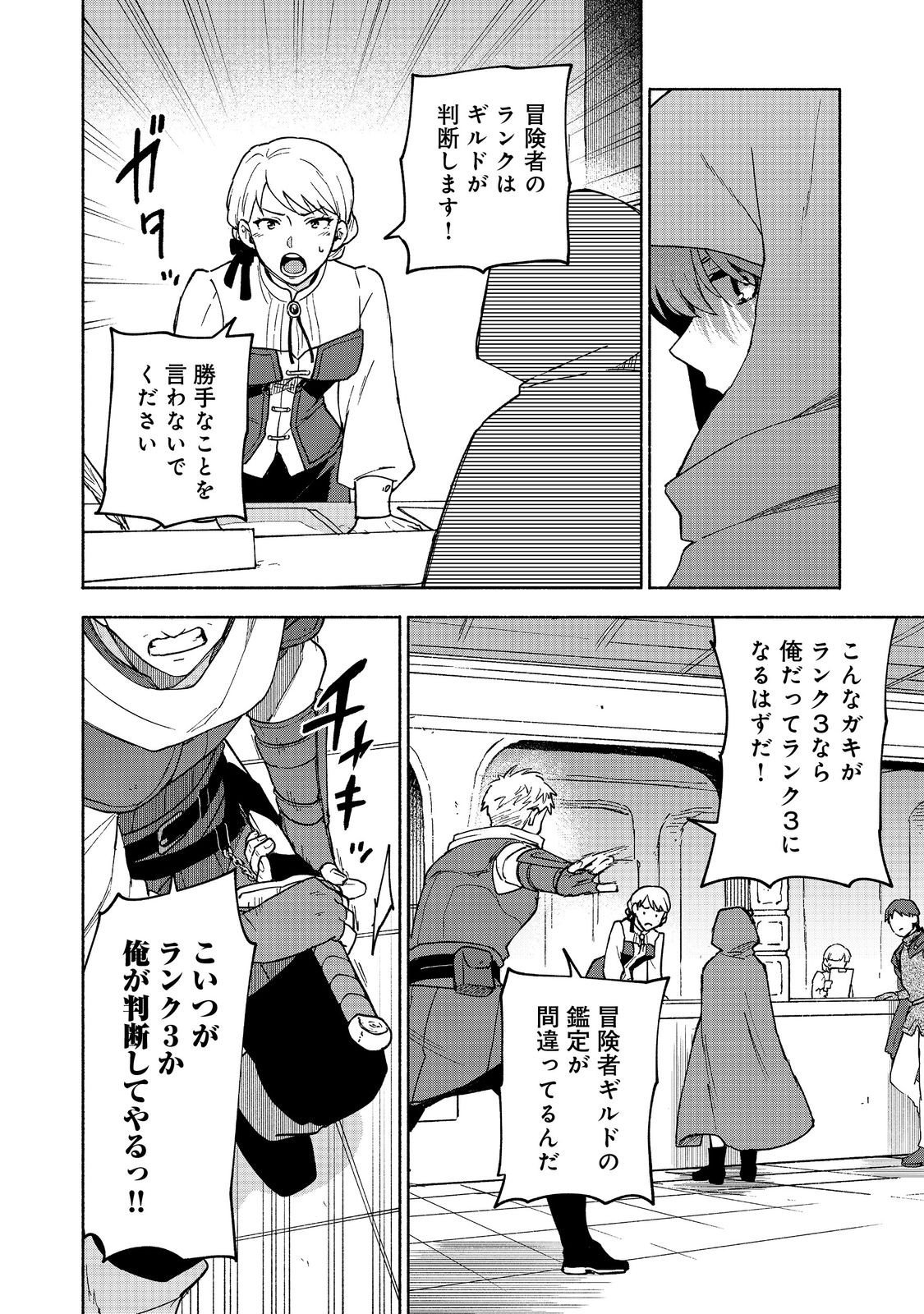 Otome Game no Heroine de Saikyou Survival @COMIC Chap 33 - Next Chap 34